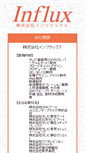 Mobile Screenshot of influx.jp